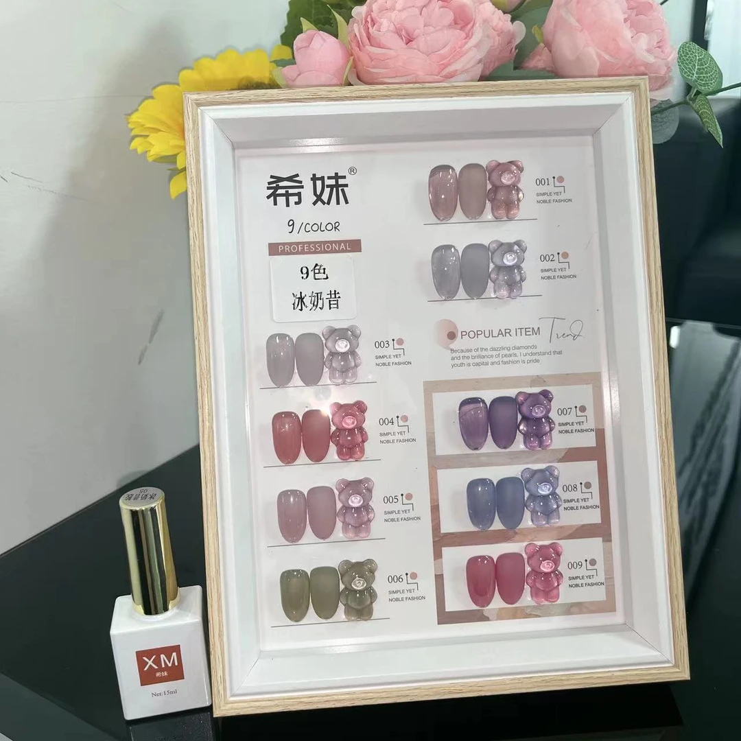 美甲9色冰奶昔胶