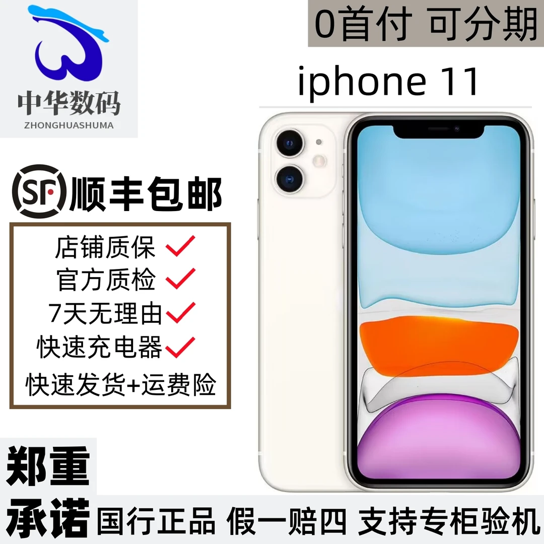 9新 Apple/苹果 iPhone11国行原装正品双卡零售机二手手机优品