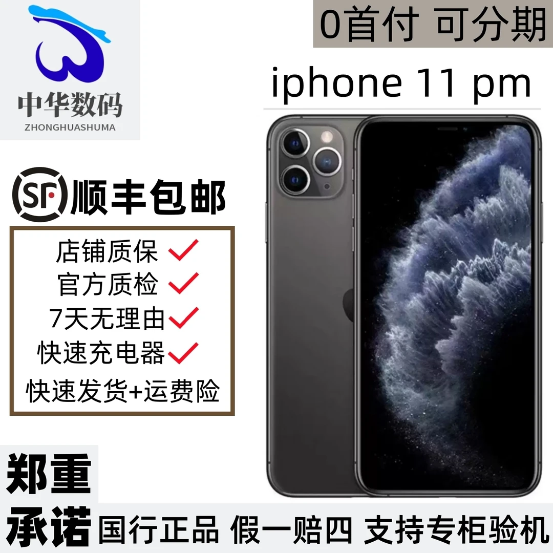 9新 Apple/苹果 iPhone11promax国行原装正品零售机二手手机优品