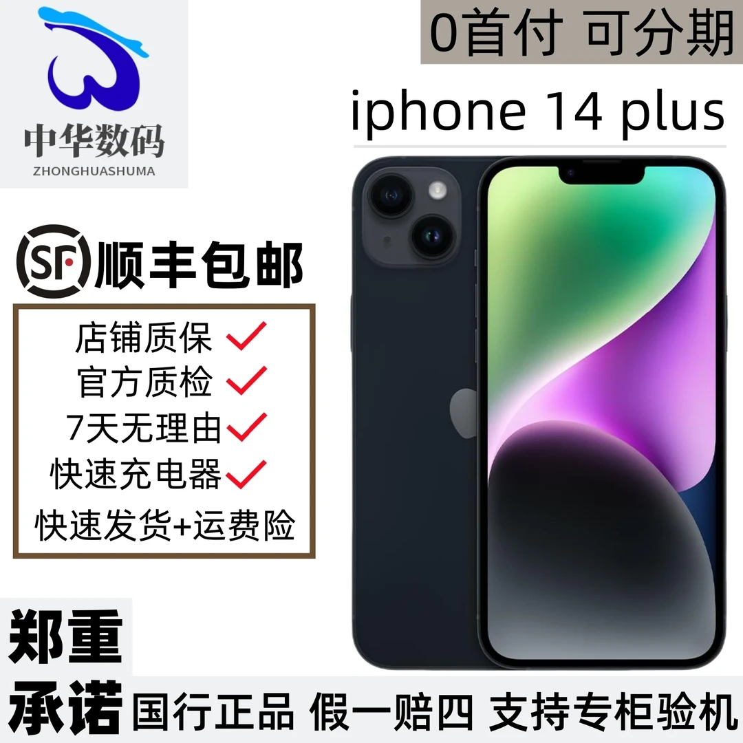 95新 Apple/苹果 iPhone14plus国行原装正品5G零售机二手手机优品