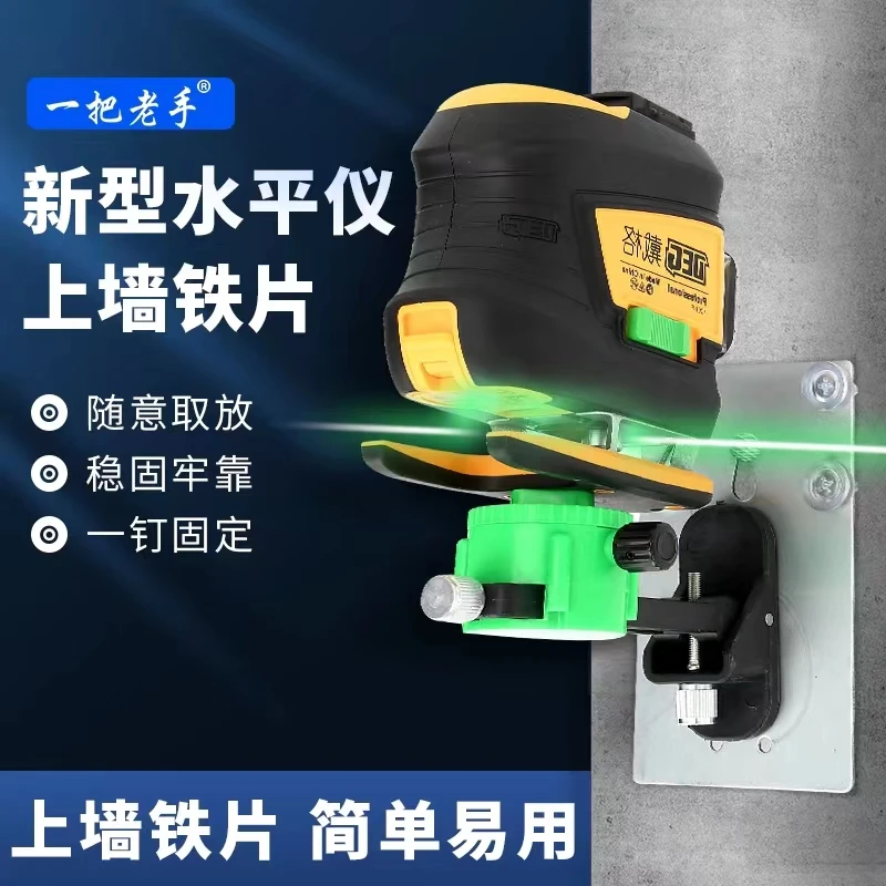 一把老手水平仪上墙打钉铁片便捷红外线测距仪挂墙固定升降便捷