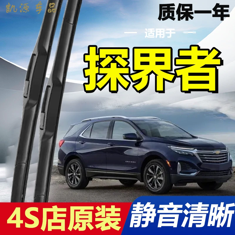 雪佛兰探界者雨刮器片原装2017-18-19汽车21款23原厂胶条前雨刷器