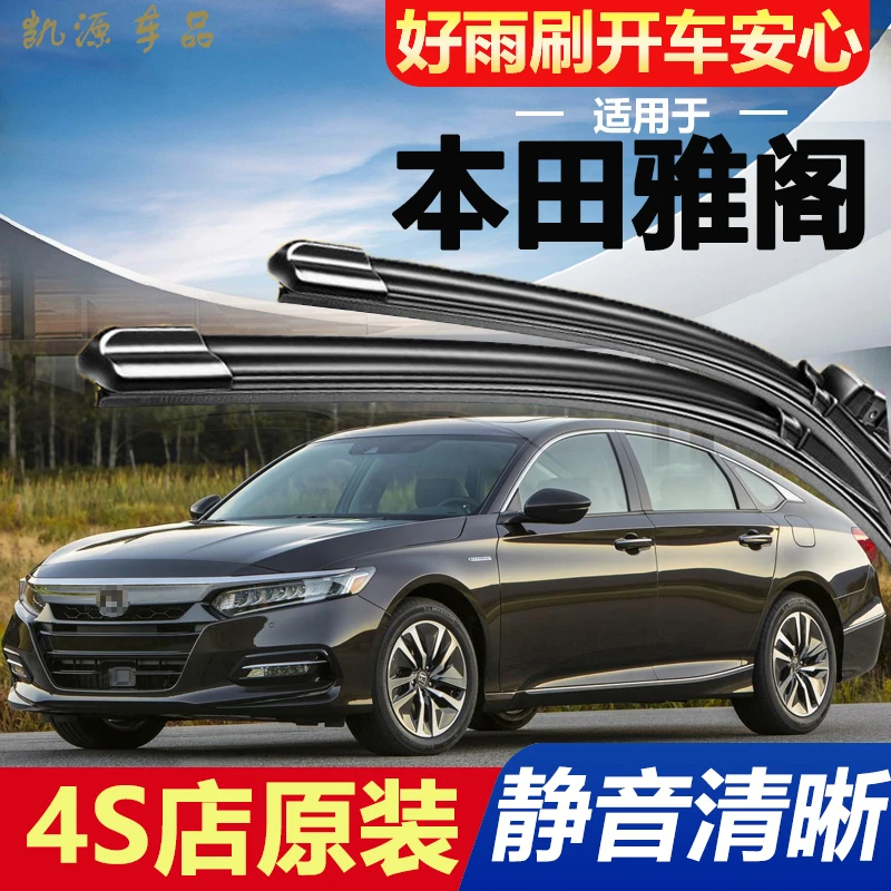 适用本田雅阁雨刮器16原厂17/18/20款八代/九代/十代半雨刷片胶条