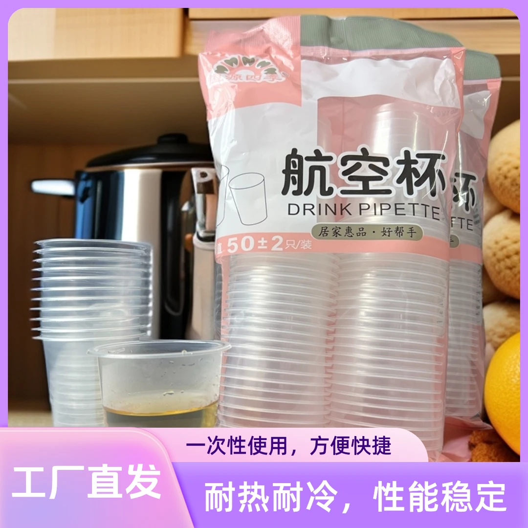 一次性塑料杯家用透明一次性茶杯100只2包装标本收藏上挂腿王比赛