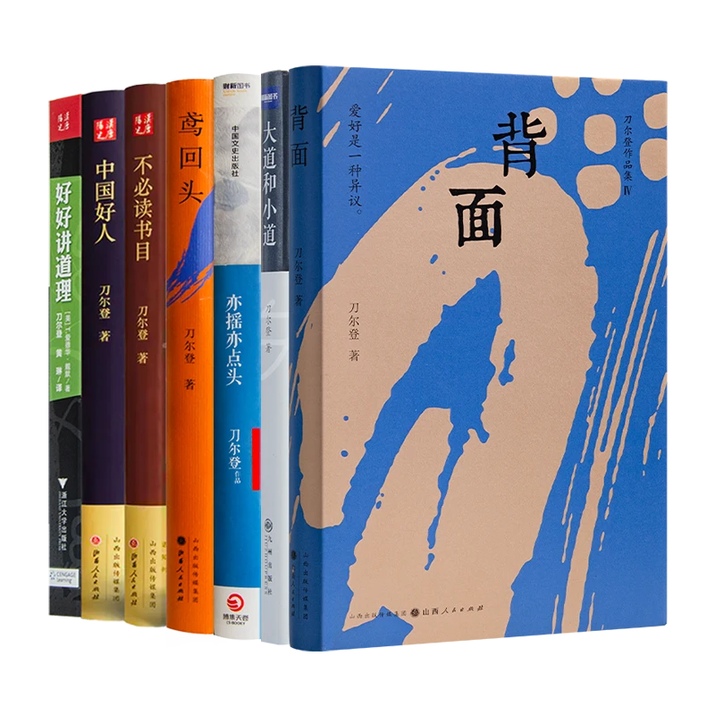 【含2册】刀尔登作品集（共7册）