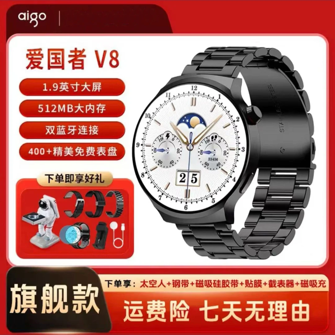 【官方正品】发旗舰版2024新款爱国者V8防水智能手表拍1号发2号