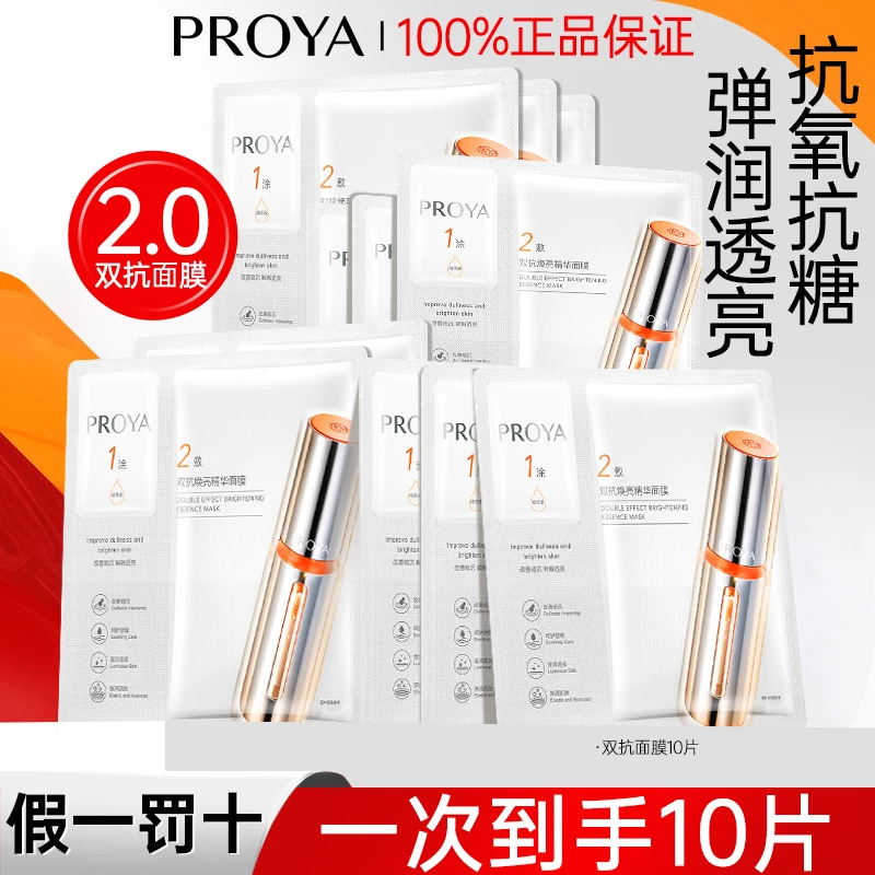 PROYA/珀莱雅双抗面膜补水保湿提亮肤色紧致肌肤官方旗舰款2.0