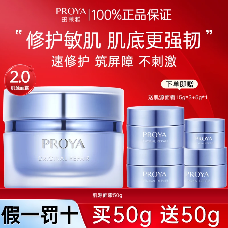【安安专属】珀莱雅源力面霜肌源修护补水抗皱保湿面霜送女友