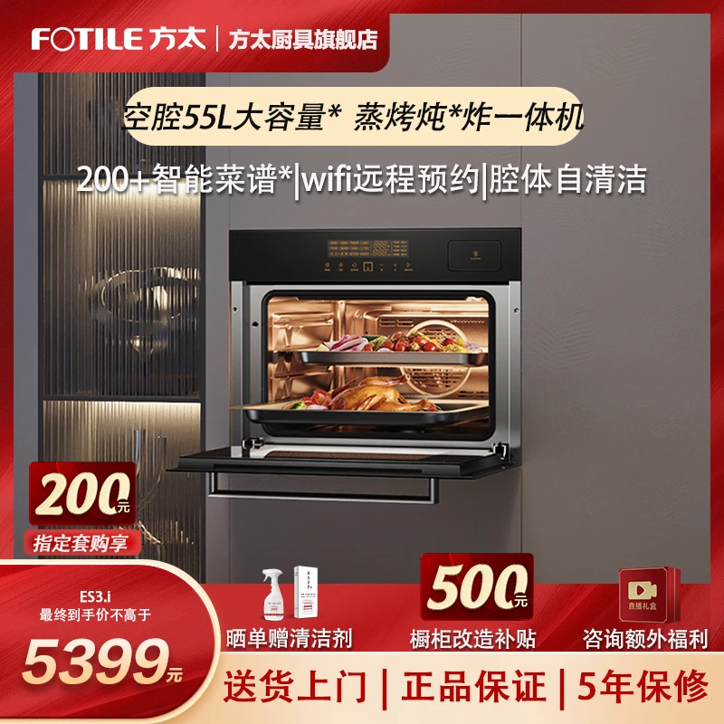 【空腔55L】方太蒸烤一体机ES3.i大容量烹饪烤箱多功能两用镶嵌式ai