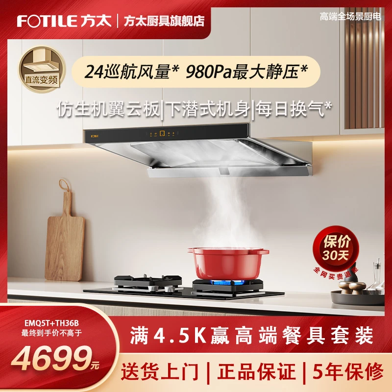 【变频24风量】方太EMQ5T烟灶套装抽油烟机燃气灶油烟机欧式吸油ai