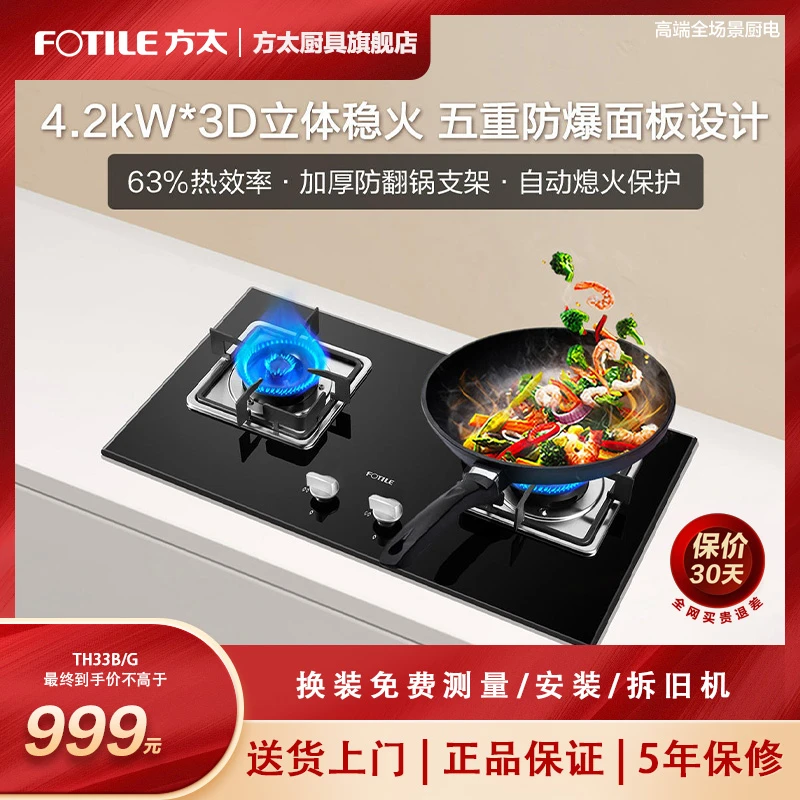 方太TH33B煤气灶双灶家用节能燃气灶炉天然气灶嵌入式猛火燃气灶