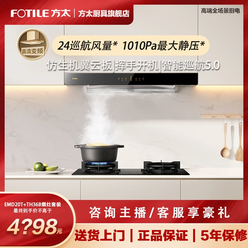 方太EMD20T+TH36B烟灶套装抽油烟机欧式吸油吸力燃气灶套装抽烟机