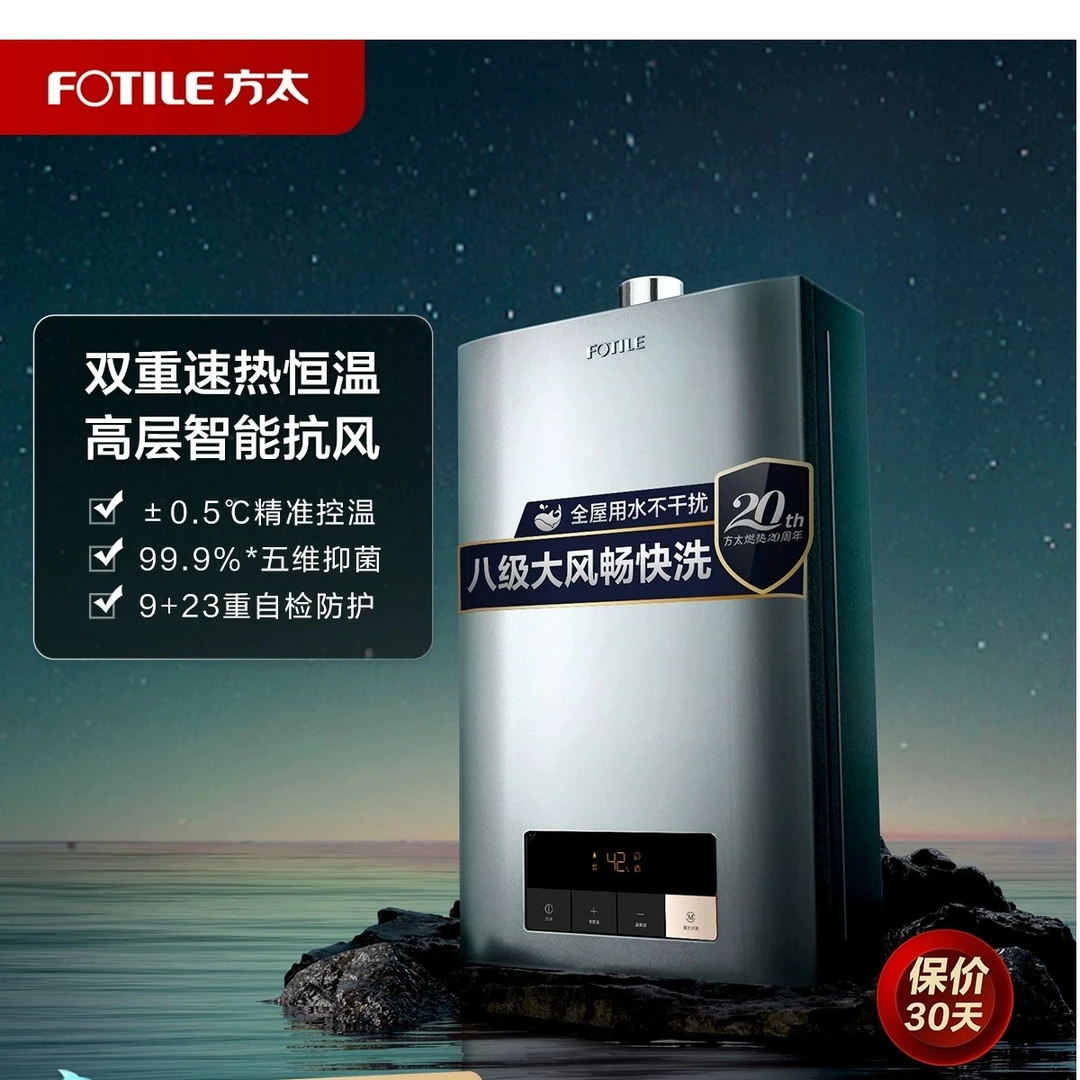 方太P16T2即热抑菌高层采暖防冻智控天然气精准防护恒温强排式