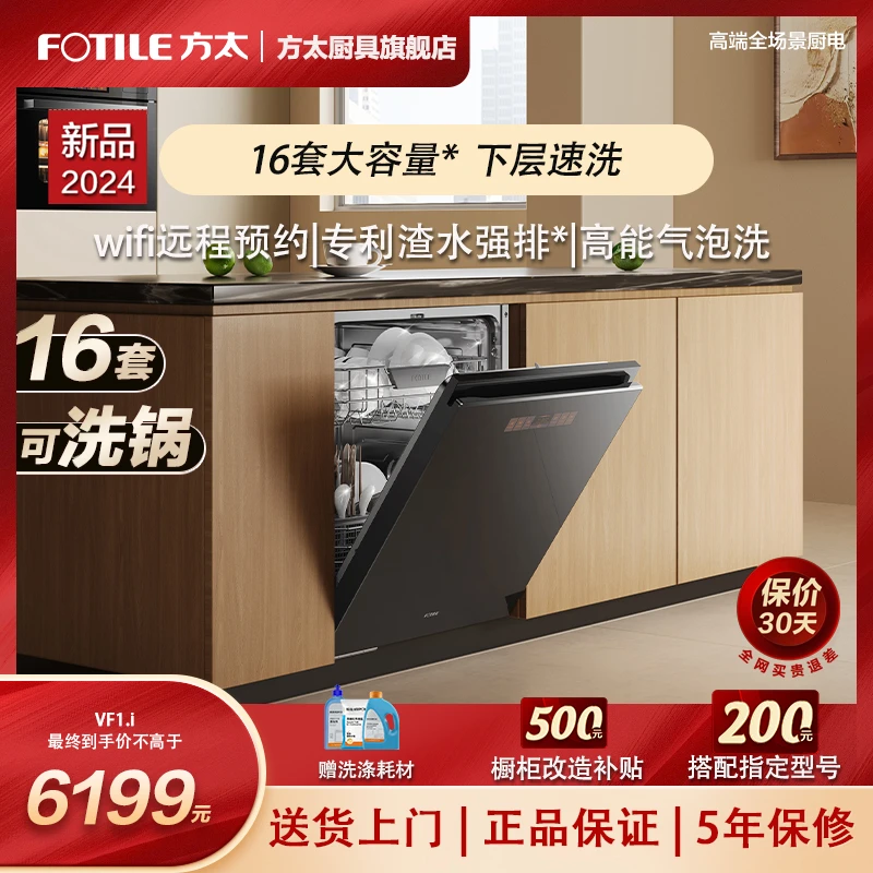 [方太新月]嵌入式洗碗机02-VF1智能全自动家用一体16套大容量官方