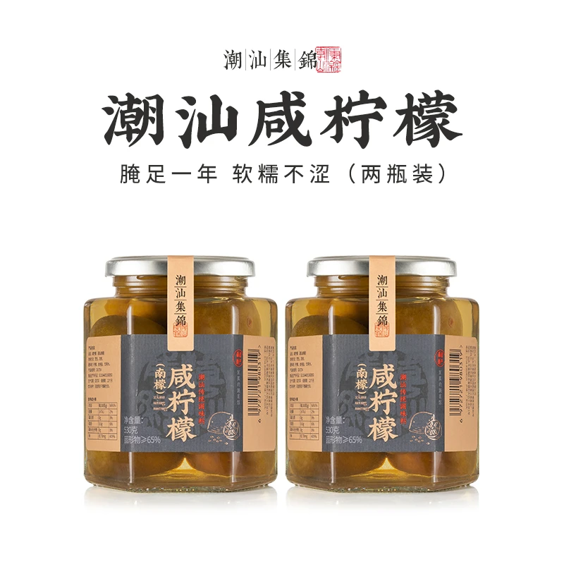 潮汕集锦咸柠檬软糯浓郁肉厚530g*2瓶