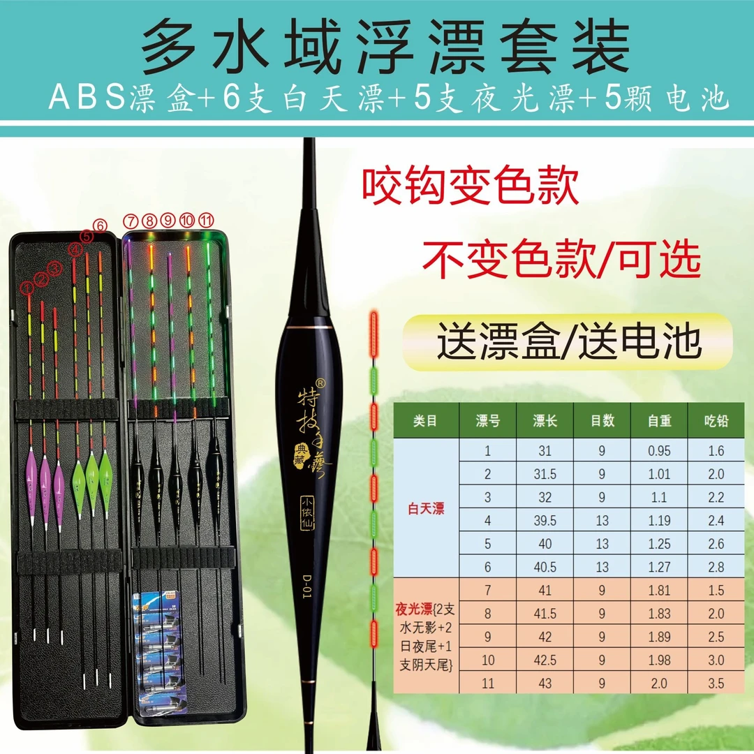 5支夜光漂+6支加粗白天漂+漂盒套装日夜垂钓鱼漂套盒立式夜光浮漂