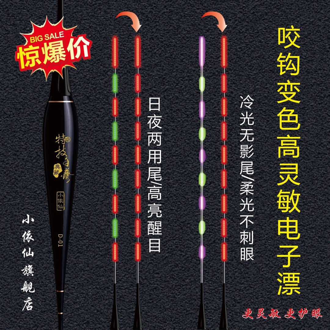 小依仙-（买一送一）重力感应变色夜光浮漂钓鱼鱼漂垂钓野钓咬钩