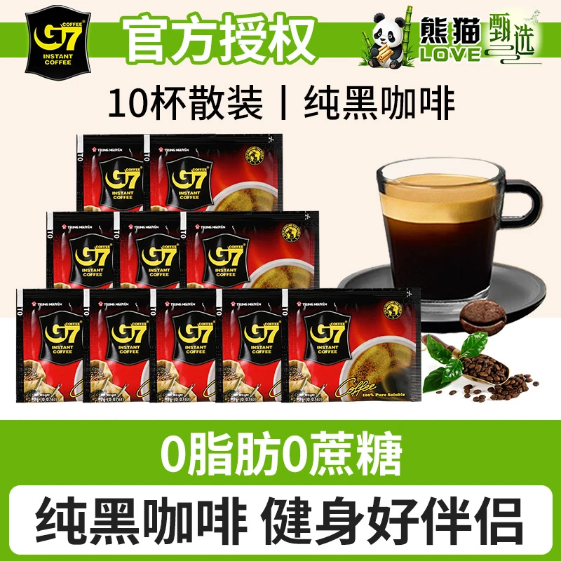 越南进口G7coffee黑咖啡美式萃取黑咖经典黑咖啡醇香运动健身10杯
