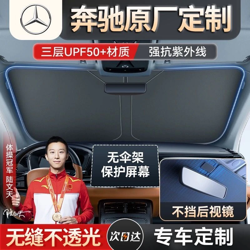 奔驰专用C260LE300LGLC260LC200汽车防晒隔热板遮阳挡钛银遮阳伞