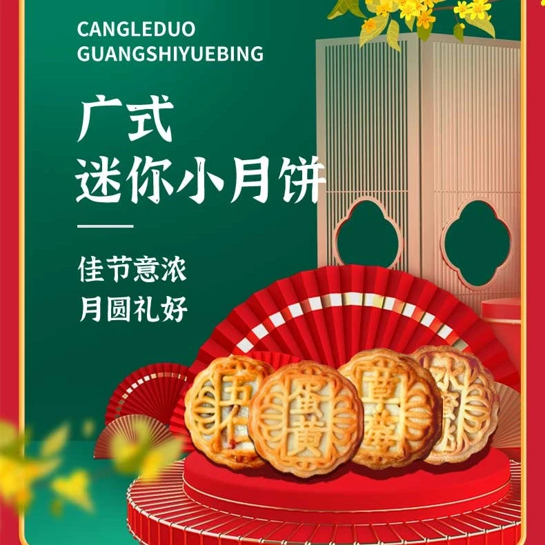 畅乐多买一送一 400g箱广式迷你小月饼多口味老味道糕点中秋月饼