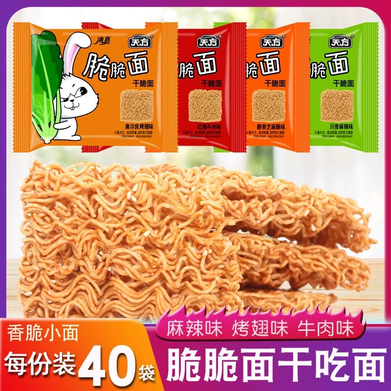 天方掌心脆小面干脆面40袋装干吃面网红宿舍香脆怀旧休闲零食小吃
