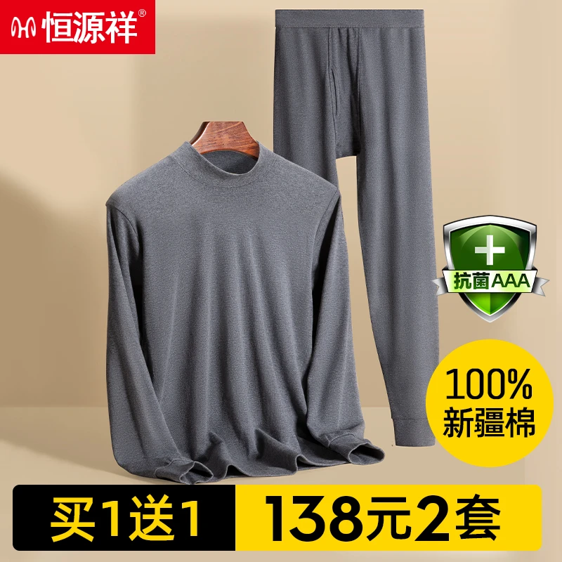 恒源祥秋衣男套装纯棉薄款春秋夏季春秋中老年人上衣单件全棉秋裤