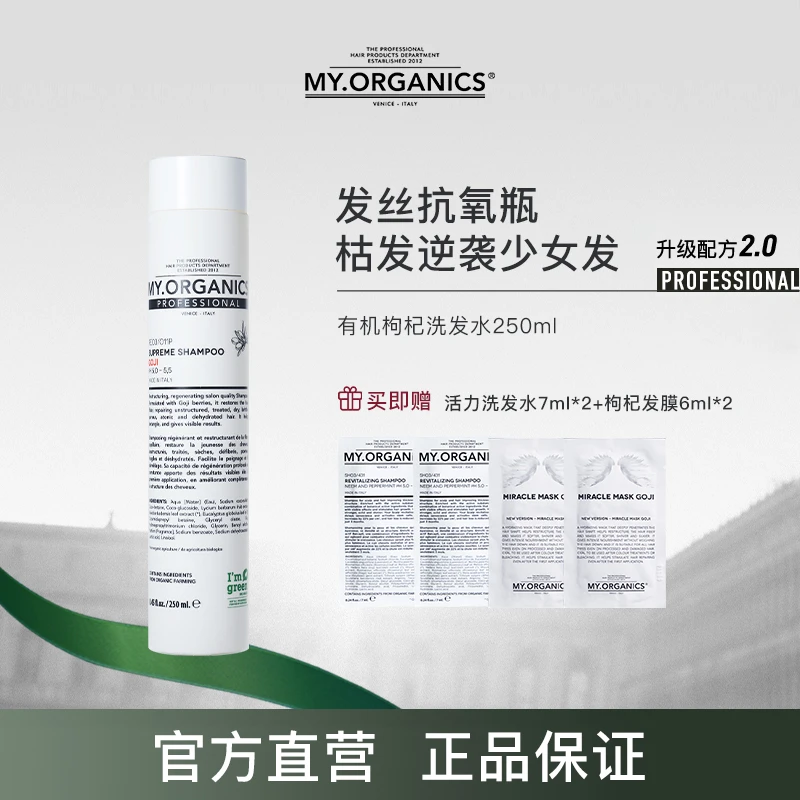 【嘉玲姐专属】my organics有机枸杞洗发水深层滋养修护柔顺250ml