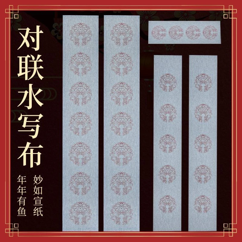 春联对联斗方福字五言七言清水练习加厚书法水写布斗笔毛笔套装