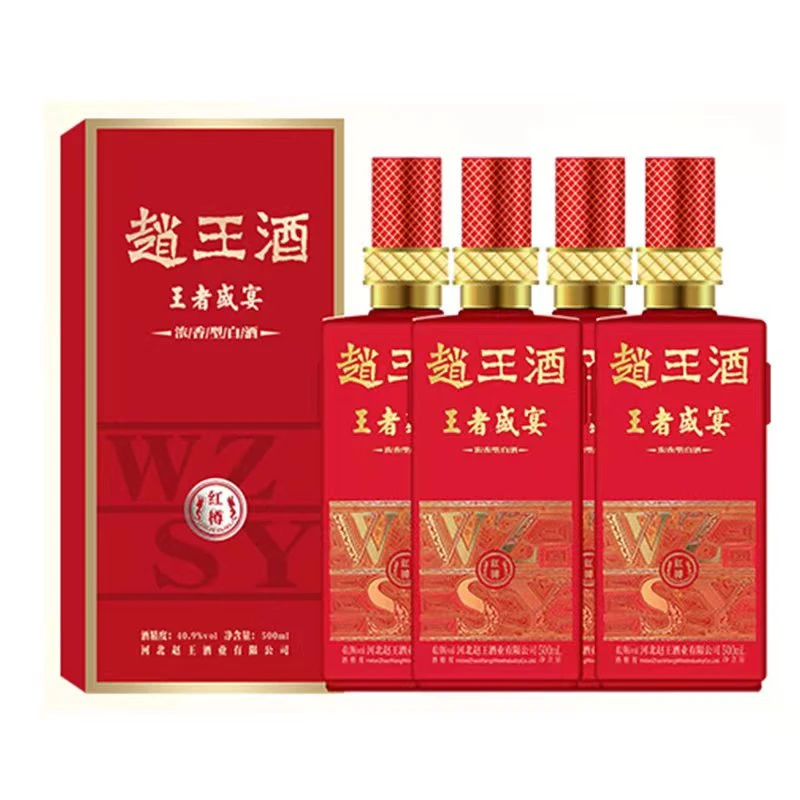 赵王王者盛宴红樽浓香型白酒整箱4瓶宴请婚宴专属40.9度500ml