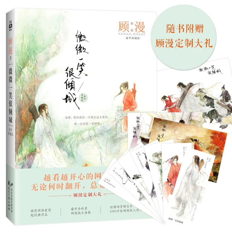 正版】微微一笑很倾城继何以笙箫默后经典作品青春爱情小说顾漫