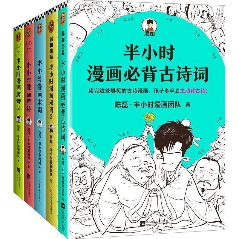 正版半小时漫画宋词古诗词半小时漫画唐诗 儿童历史漫画课外读物