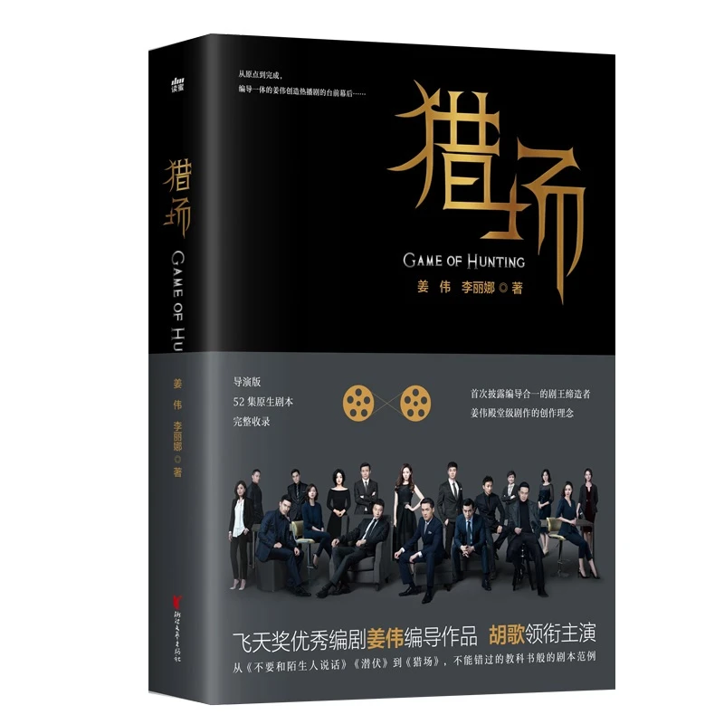 【正版】猎场姜伟//李丽娜|责编:瞿昌林浙江文艺