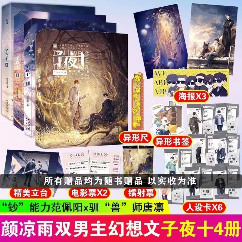 正版 子夜十1-3册小说 颜凉雨著子夜鸮无限流大雾同作者青春小说