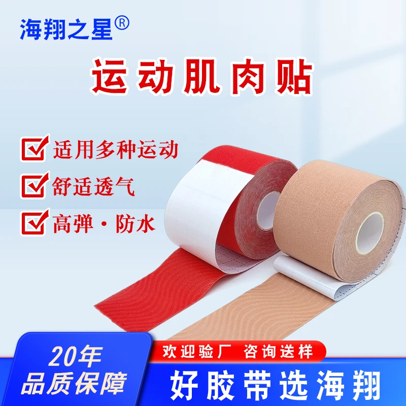 运动肌肉贴预防肌肉拉伤绑带肌内效贴胶带布运动员专用持久