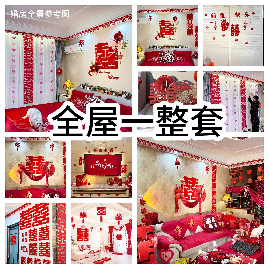 【全家福D】全套婚房装饰懒人套餐婚房装饰婚庆用品客厅卧室装饰