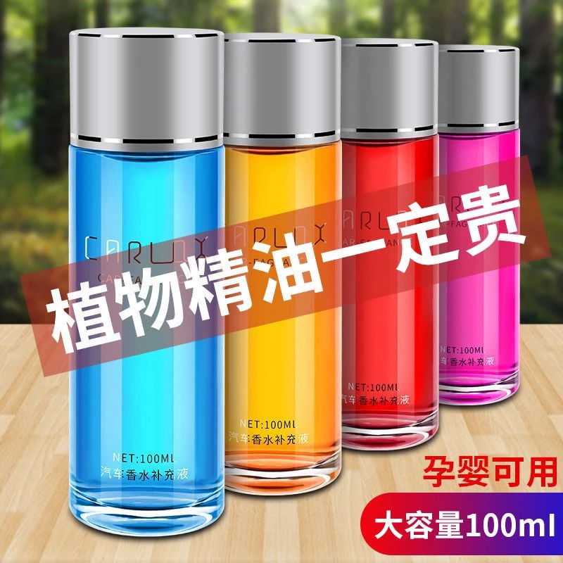 汽车香水补充液车载香熏车用精油持久淡香男士古龙车内香氛去除味