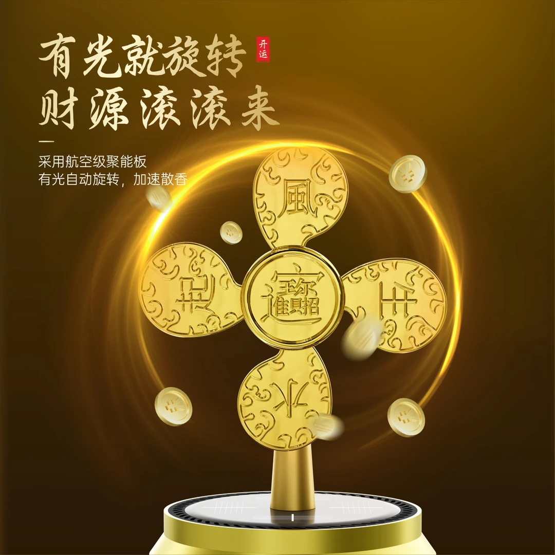 汽车香水摆件车载太阳能香薰座中控台光感旋转车用保平安风生水起