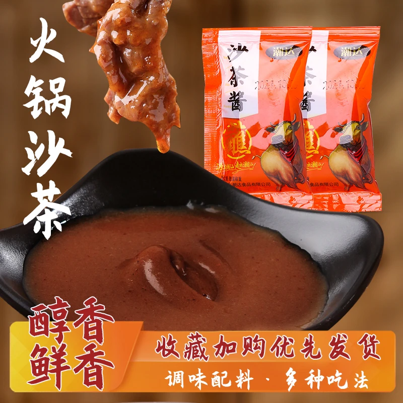 潮汕特产沙茶酱 / 辣椒酱 / 蒜酥 散装小包装火锅外卖商用蘸料