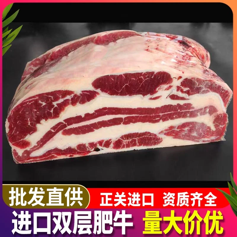 10斤进口双层肥牛原切肥牛后胸肉冷冻牛肉火锅阿根廷新西兰