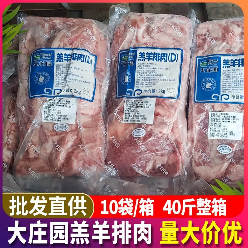 大庄园羔羊排肉40斤整箱清真去骨羊排肉烧烤串羊肉冷冻羊肉
