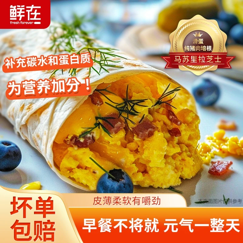 【羊仔专属】鲜在芝士滑蛋培根卷加热即食爆浆营养早餐拉丝芝士卷