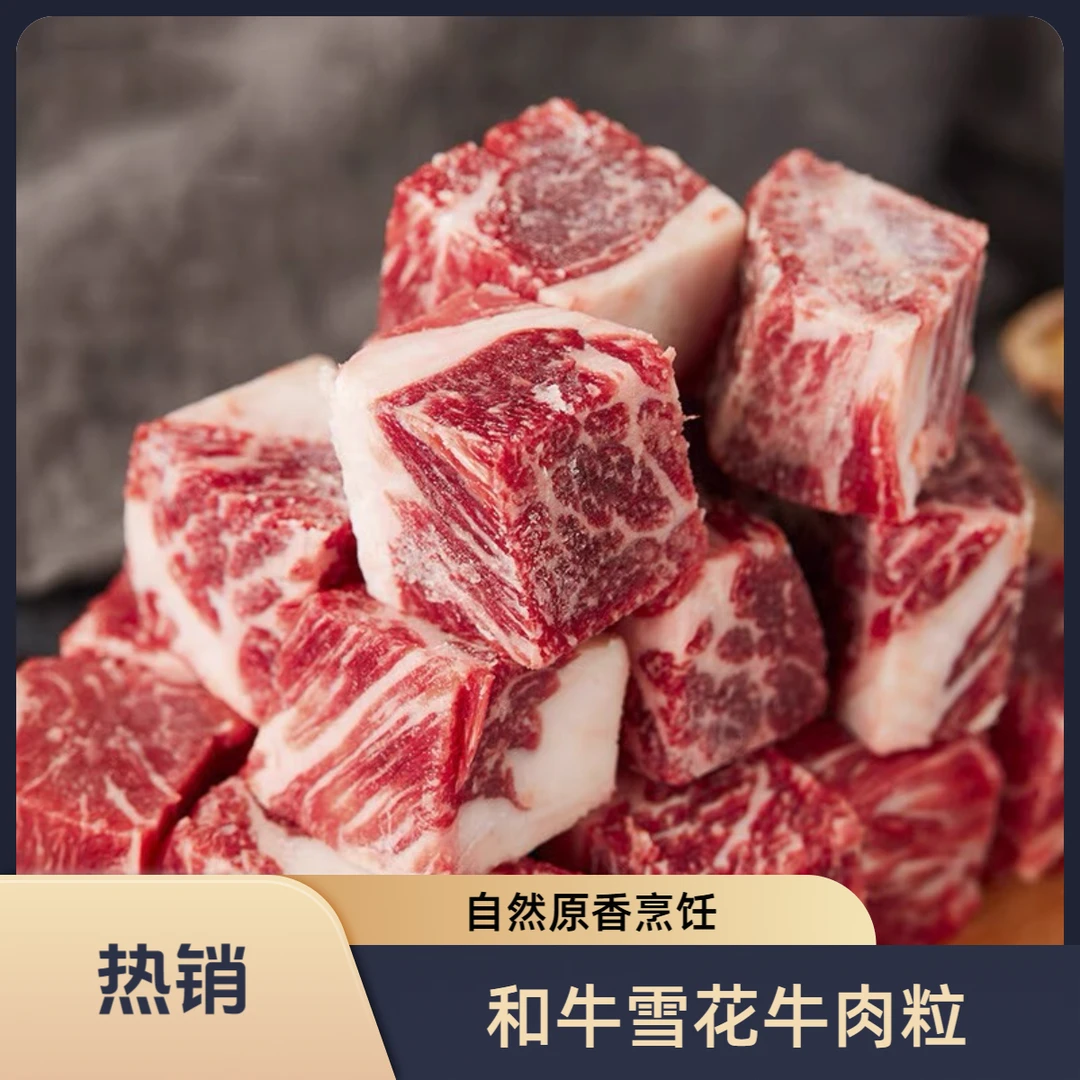 清真和牛雪花牛肉粒牛肉块韩式烤肉烧烤炖煮红烧肥瘦相间冷冻顺丰