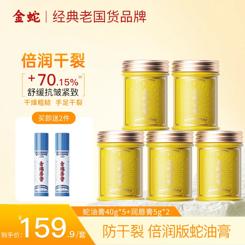 金蛇油膏防裂滋润补水保湿护足霜滋润脚后跟皲裂膏秋冬款J