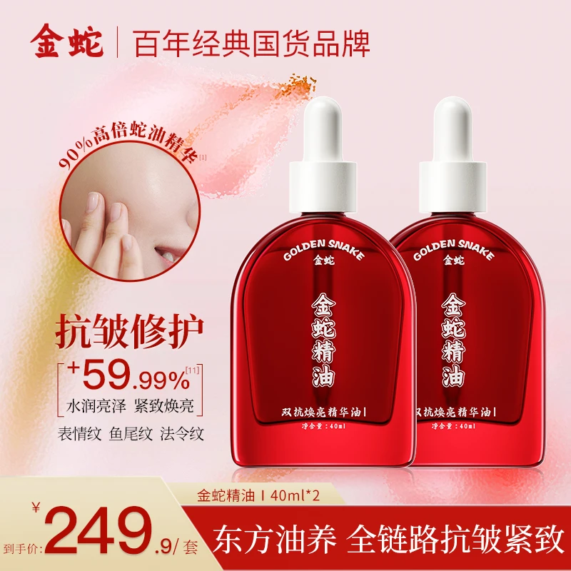 金蛇双抗焕亮VC精华油第三代A醇修护补水抗皱提亮抗氧紧致抗老J