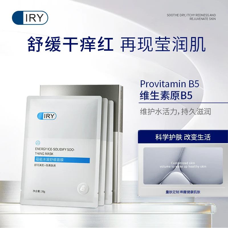 IRY蕴能冰凝舒缓面膜 舒缓熬夜补水保湿贴片面膜5片装温和