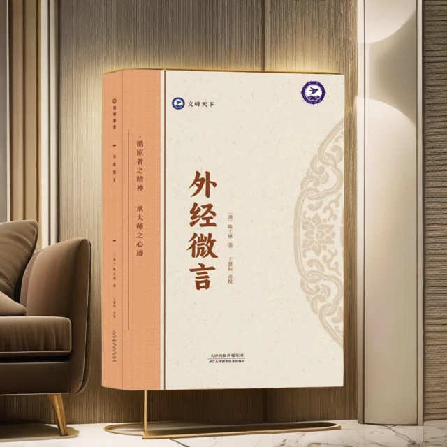 【正版珍藏】外经微言陈士铎著自学书籍正版