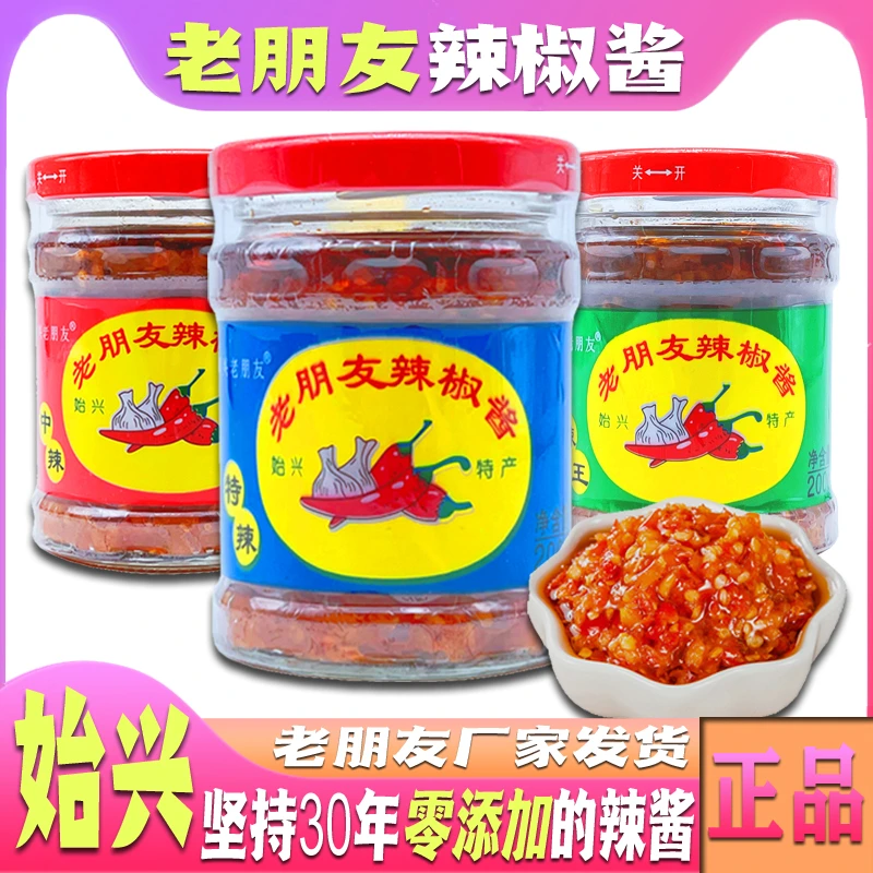始兴老朋友辣椒酱蒜蓉广东韶关特产剁椒特辣王零0添加广式蒜蓉酱