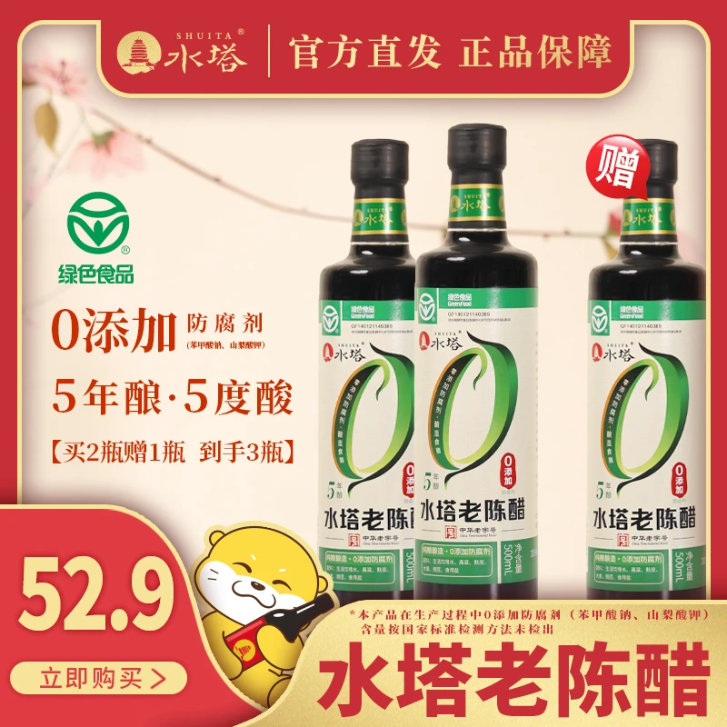【绿色食品】水塔老陈醋陈酿五5度酸度直饮纯粮酿造食醋500ml*3瓶
