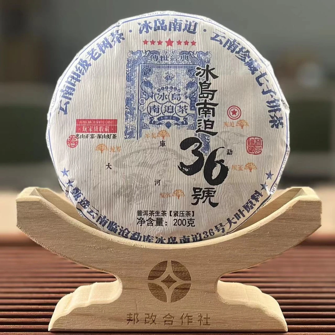 【易成号】2023年冰岛南迫36号古树春茶200g饼/普洱生茶/兰香馥郁