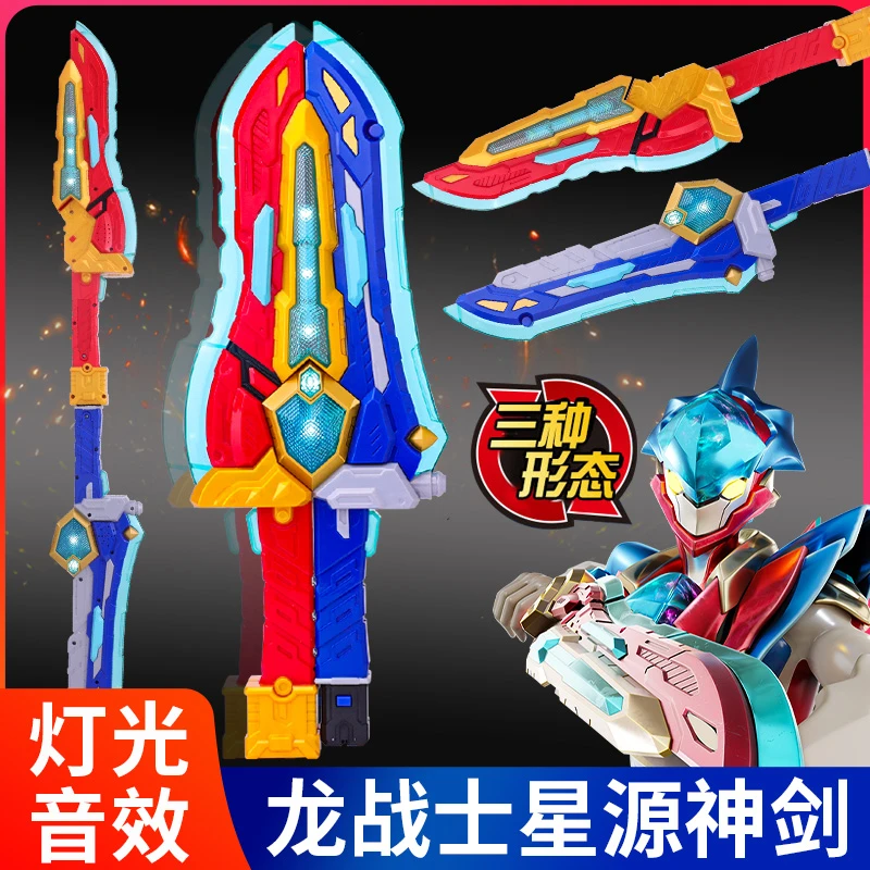 龙战士星源神剑飞虹流云声光武器双剑合体闪光斩男孩宝剑玩具礼物